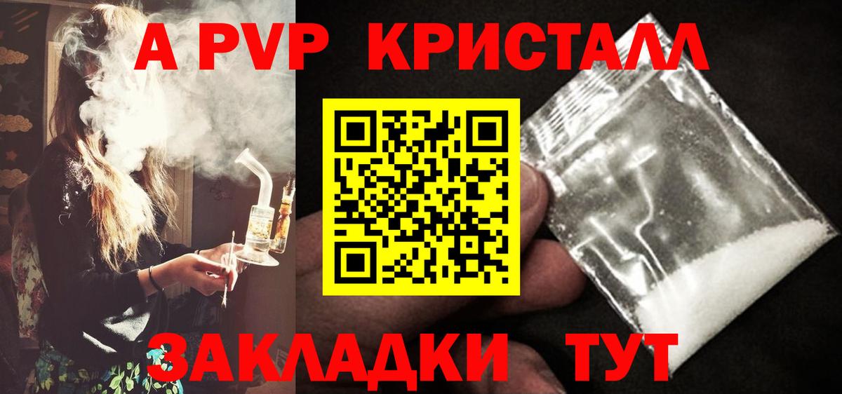 A PVP Соль Шахты