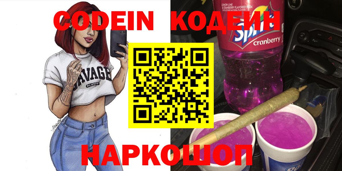Шахты  Codein Purple Drank  Вход с VPN  Codein напиток Lean (лин) 
