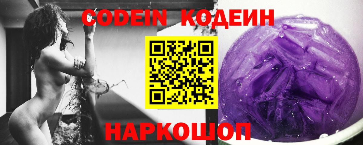 Codein напиток Lean (лин) Шахты