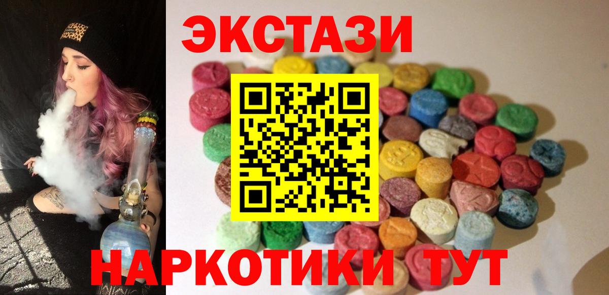 ЭКСТАЗИ 250 мг Шахты