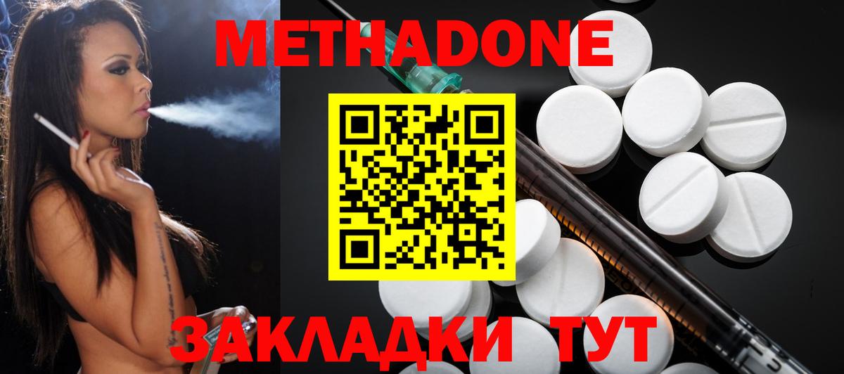 МЕТАДОН кристалл  МЕТАДОН кристалл  Вход с VPN  Шахты 