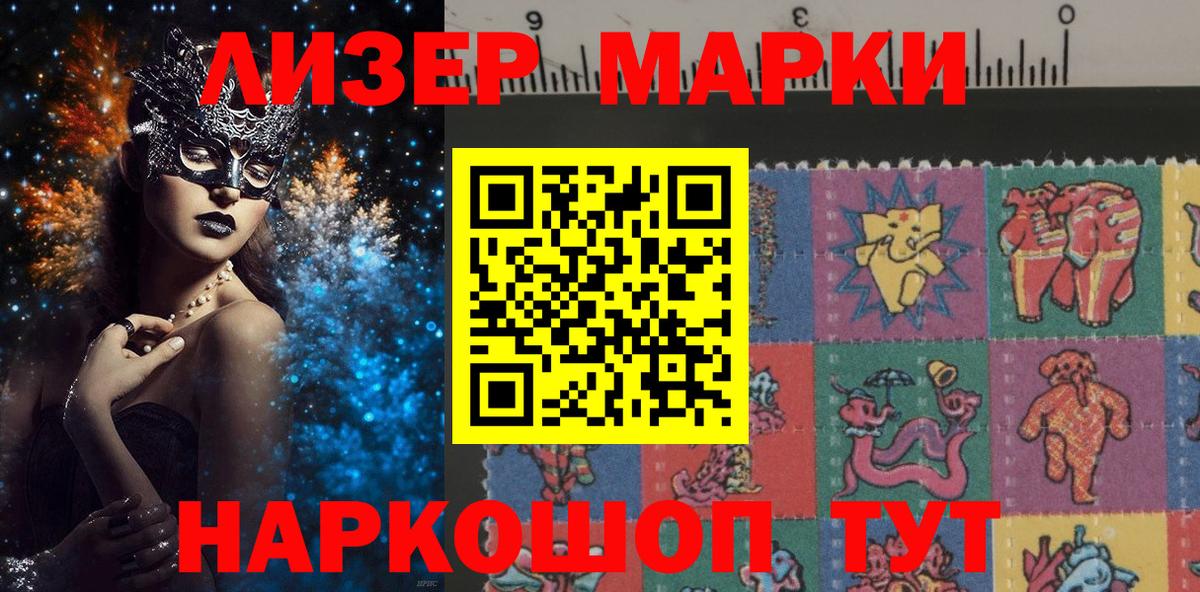 Марки NBOMe 1,5мг Шахты